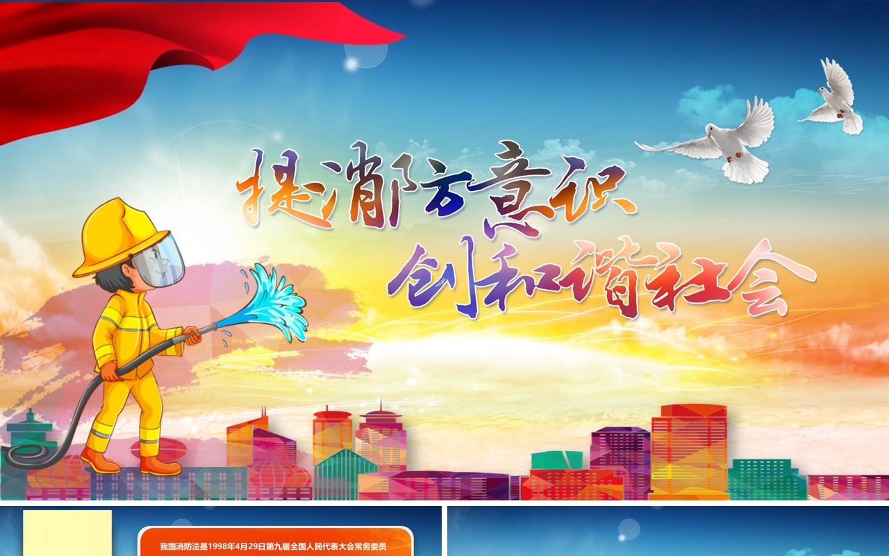 消防救援灭火知识火灾逃生消防安全基础知识培训