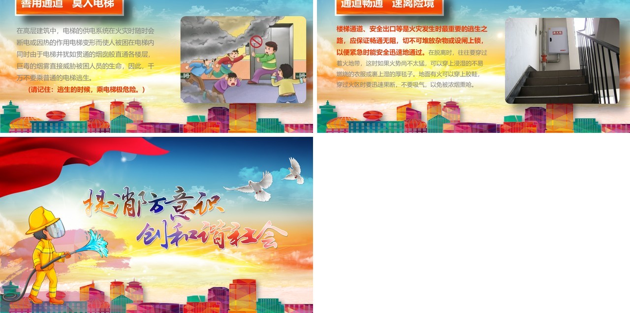 消防救援灭火知识火灾逃生消防安全基础知识培训