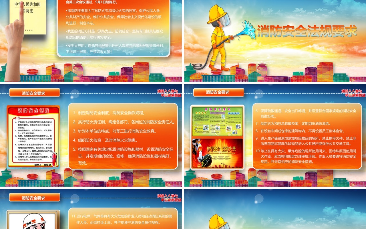 消防救援灭火知识火灾逃生消防安全基础知识培训