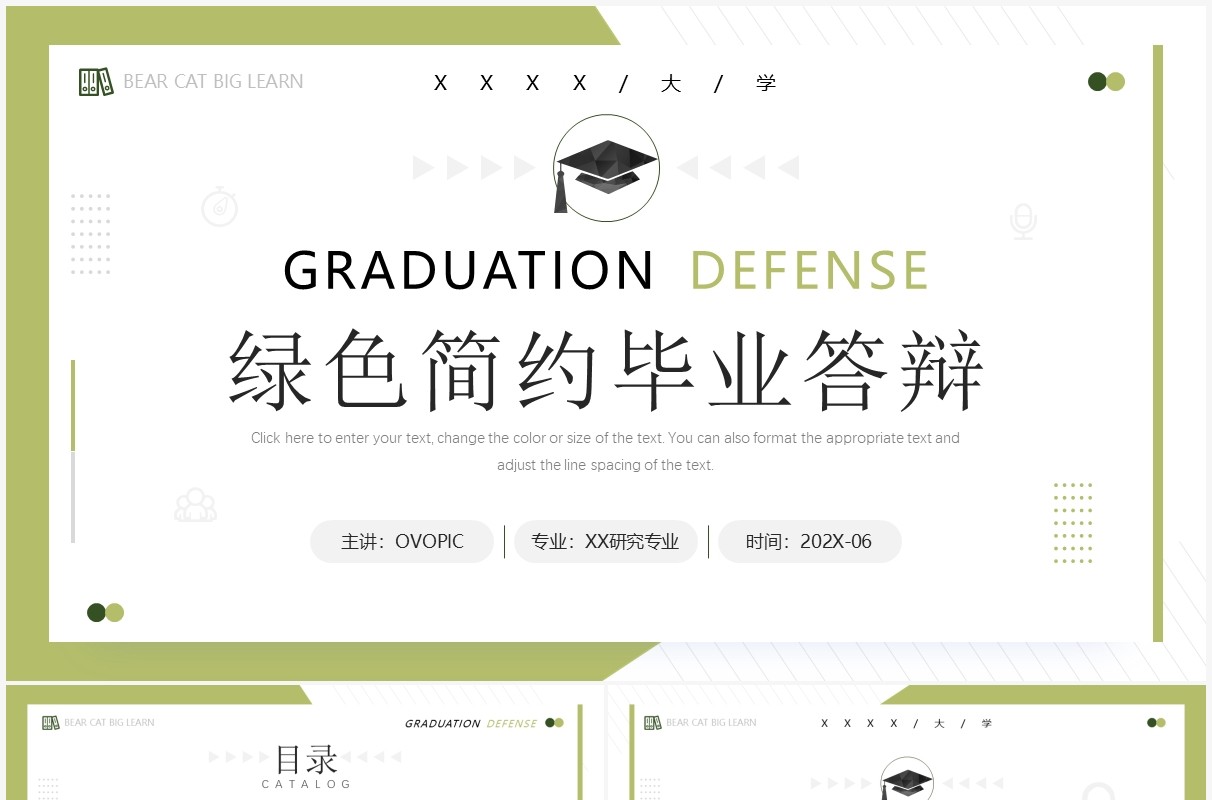 绿色简约风毕业答辩PPT通用模板