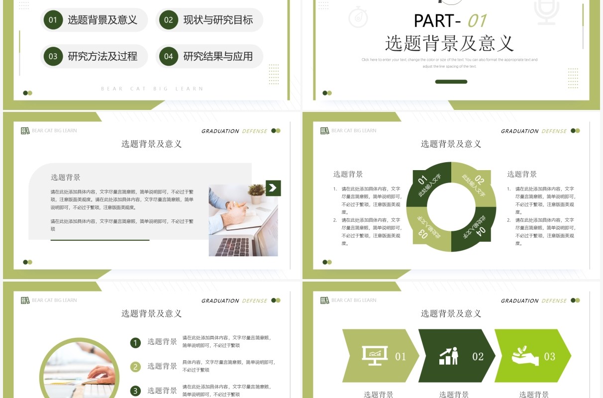 绿色简约风毕业答辩PPT通用模板