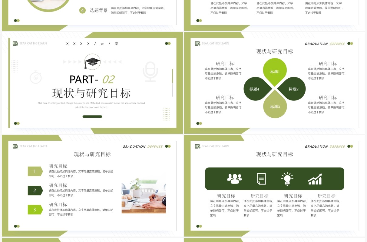 绿色简约风毕业答辩PPT通用模板