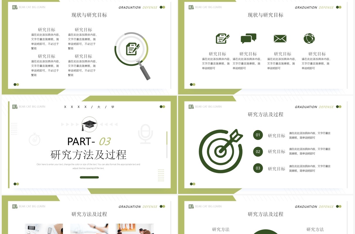 绿色简约风毕业答辩PPT通用模板