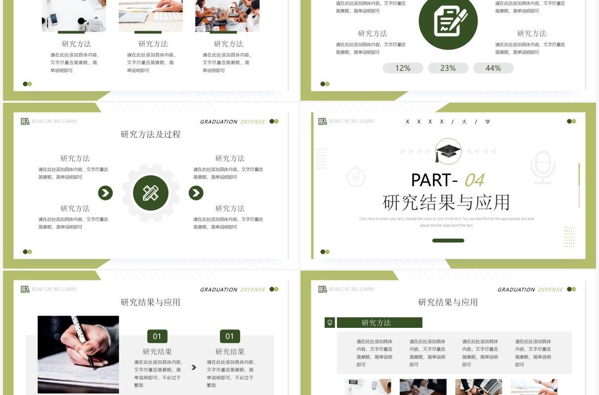 绿色简约风毕业答辩PPT通用模板