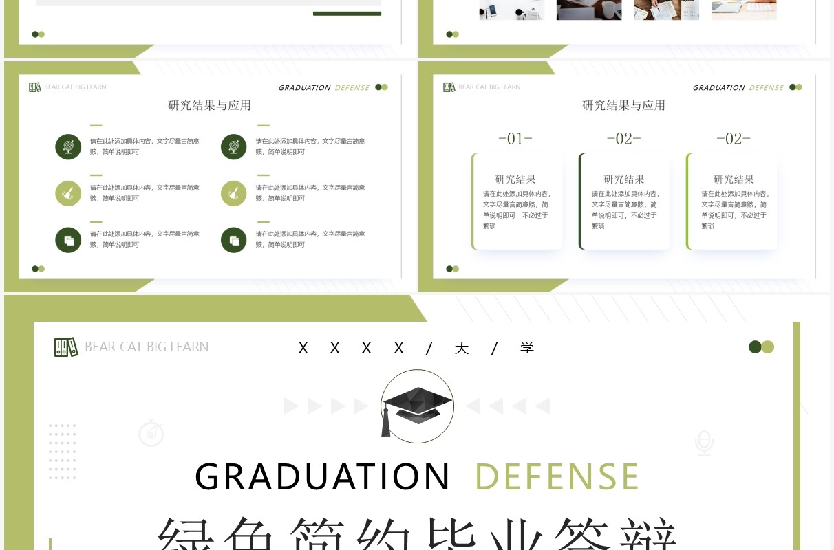 绿色简约风毕业答辩PPT通用模板