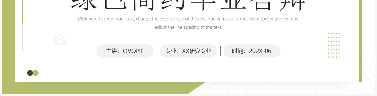 绿色简约风毕业答辩PPT通用模板