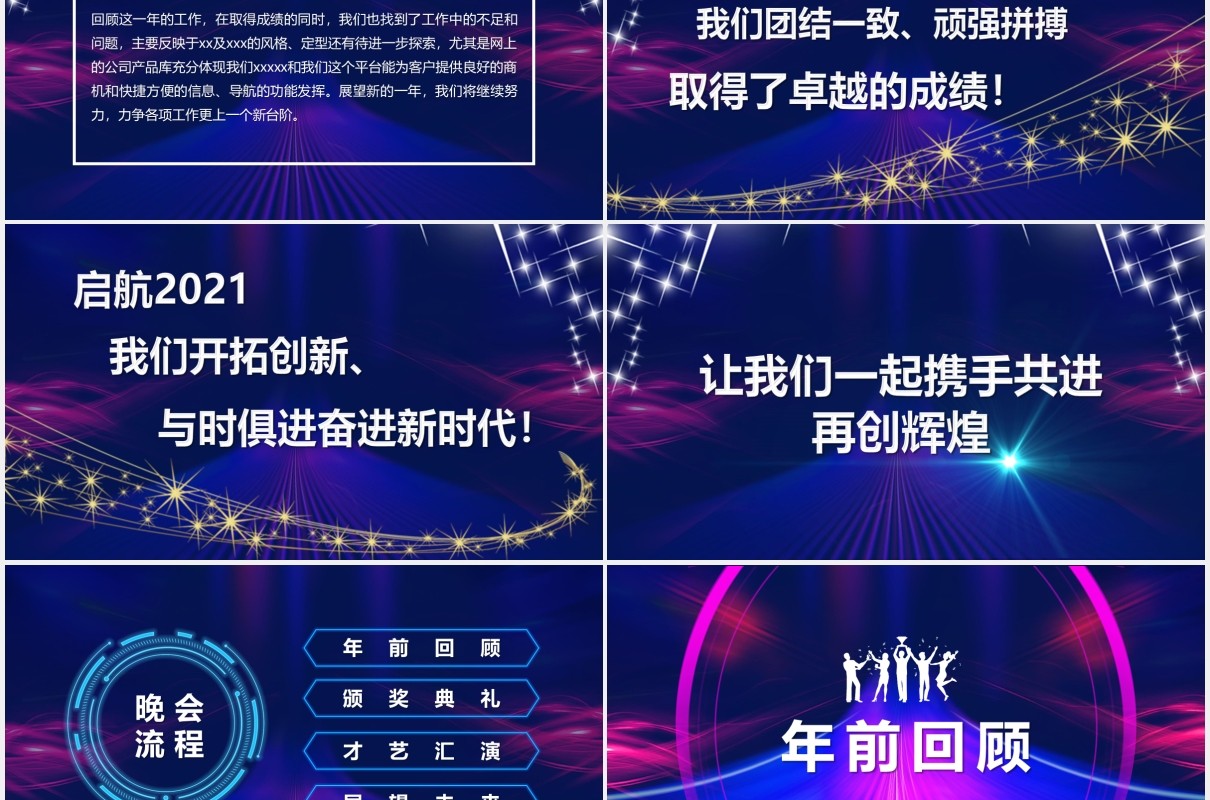 蓝紫色互联网科技公司年度盛典年终颁奖晚会PPT模板