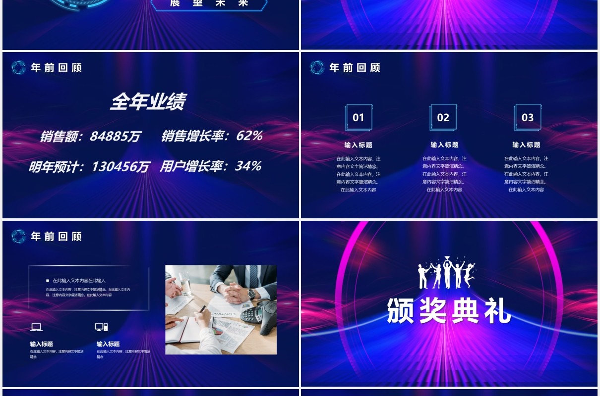 蓝紫色互联网科技公司年度盛典年终颁奖晚会PPT模板