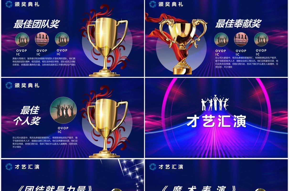蓝紫色互联网科技公司年度盛典年终颁奖晚会PPT模板