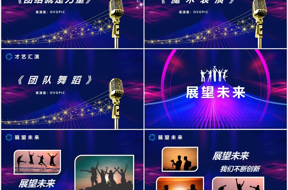 蓝紫色互联网科技公司年度盛典年终颁奖晚会PPT模板