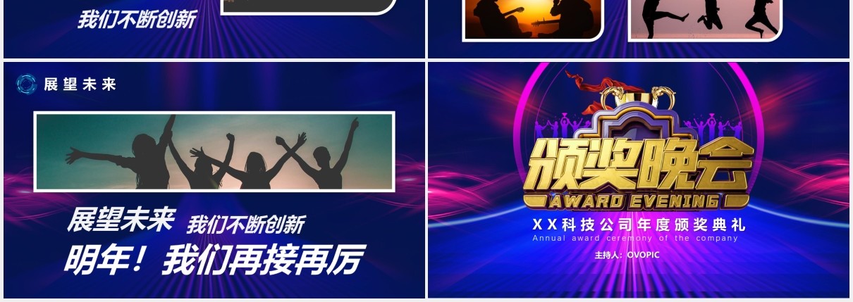 蓝紫色互联网科技公司年度盛典年终颁奖晚会PPT模板