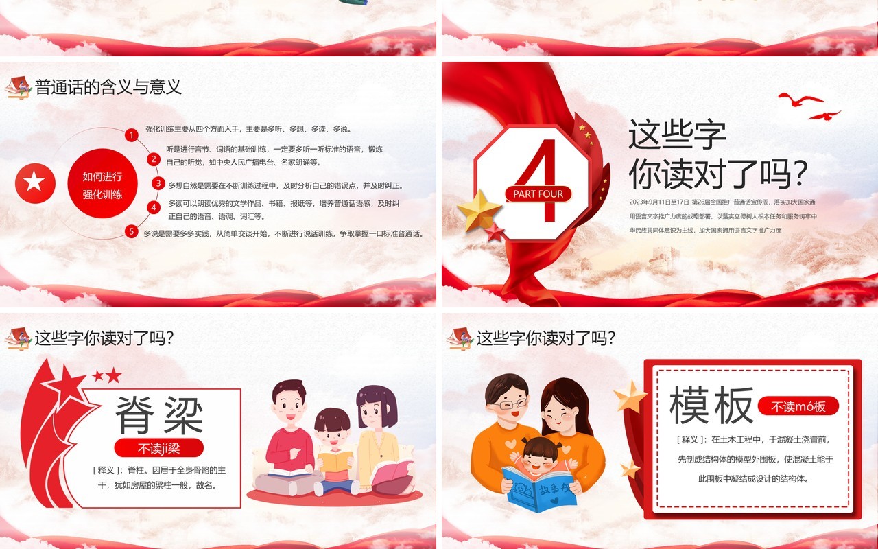 红色卡通风全国推广普通话宣传周PPT模板