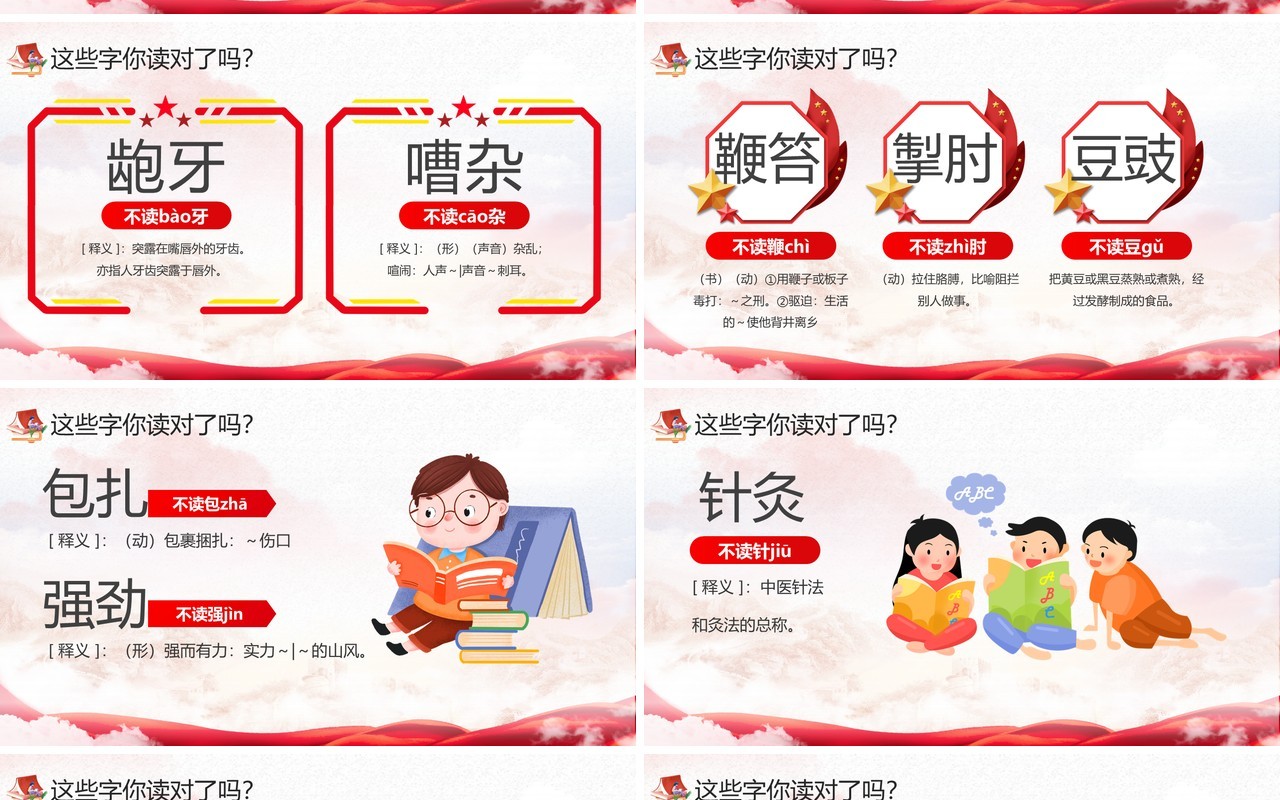 红色卡通风全国推广普通话宣传周PPT模板