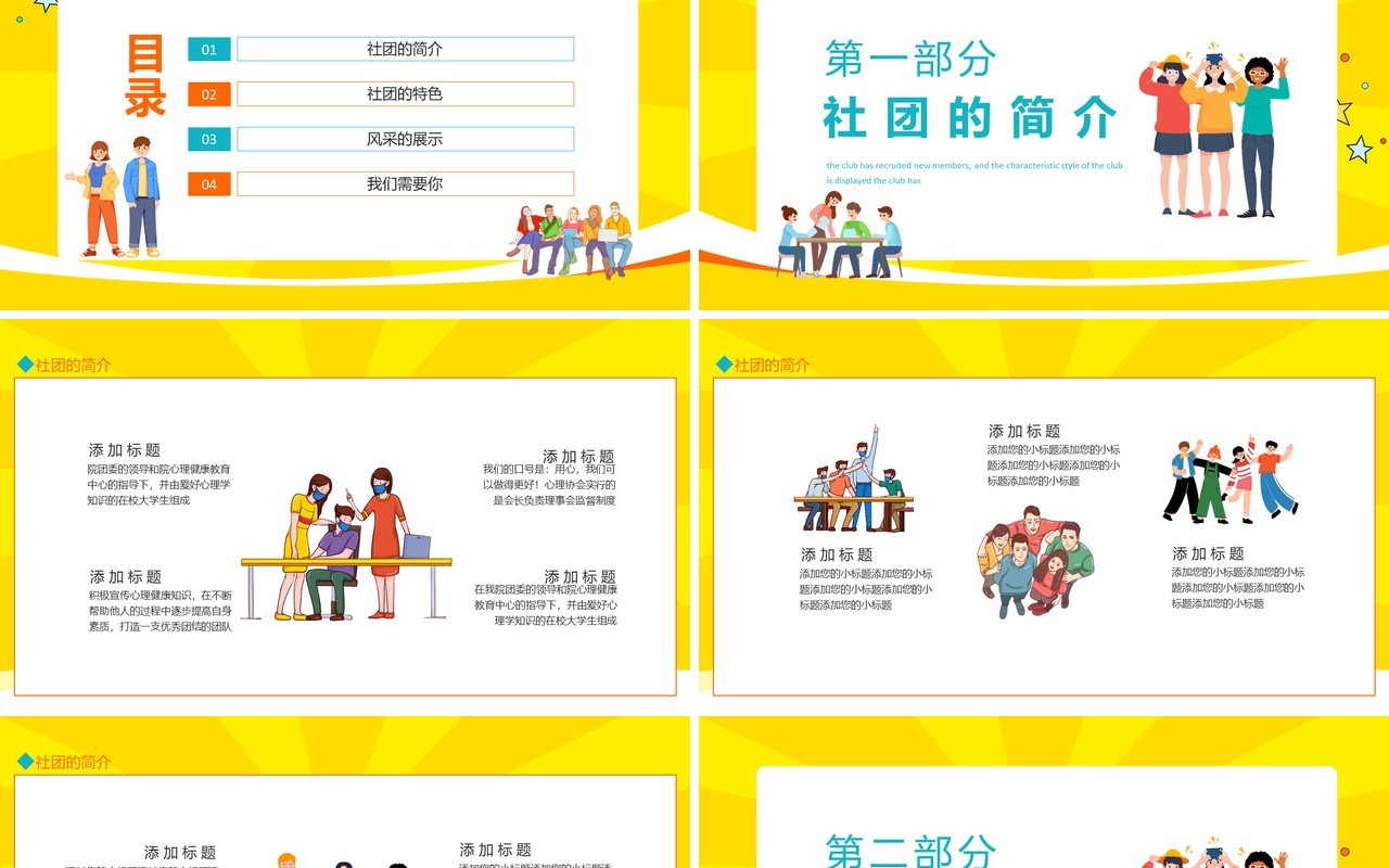 社团招新啦社团特色风采展示动态PPT模板