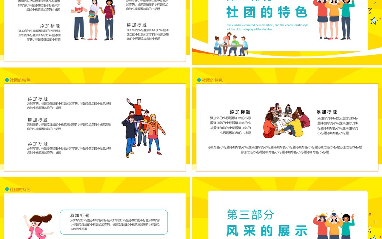 社团招新啦社团特色风采展示动态PPT模板