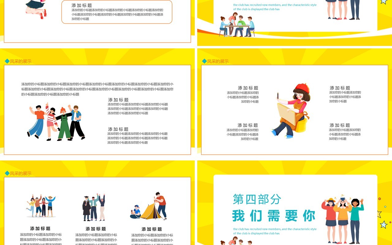 社团招新啦社团特色风采展示动态PPT模板