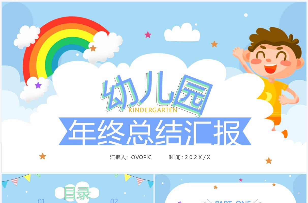 蓝色卡通风幼儿园年终总结汇报PPT模板