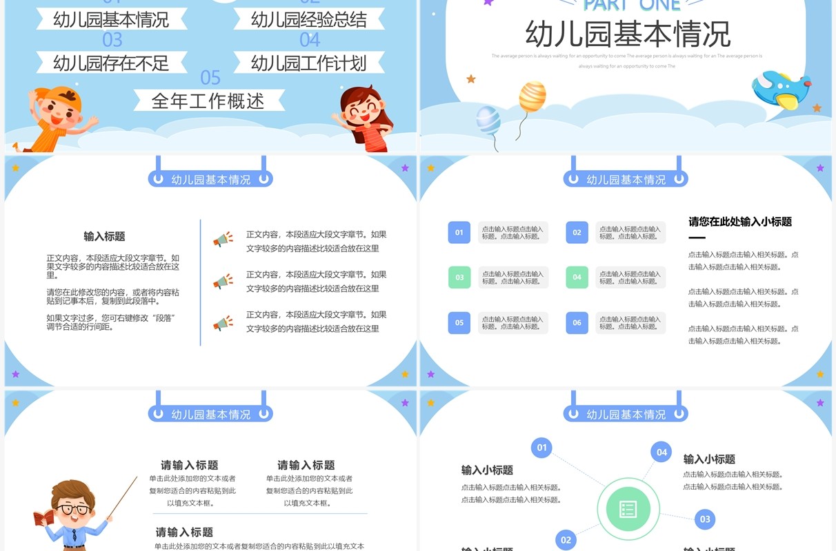蓝色卡通风幼儿园年终总结汇报PPT模板
