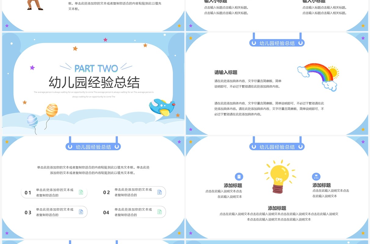 蓝色卡通风幼儿园年终总结汇报PPT模板