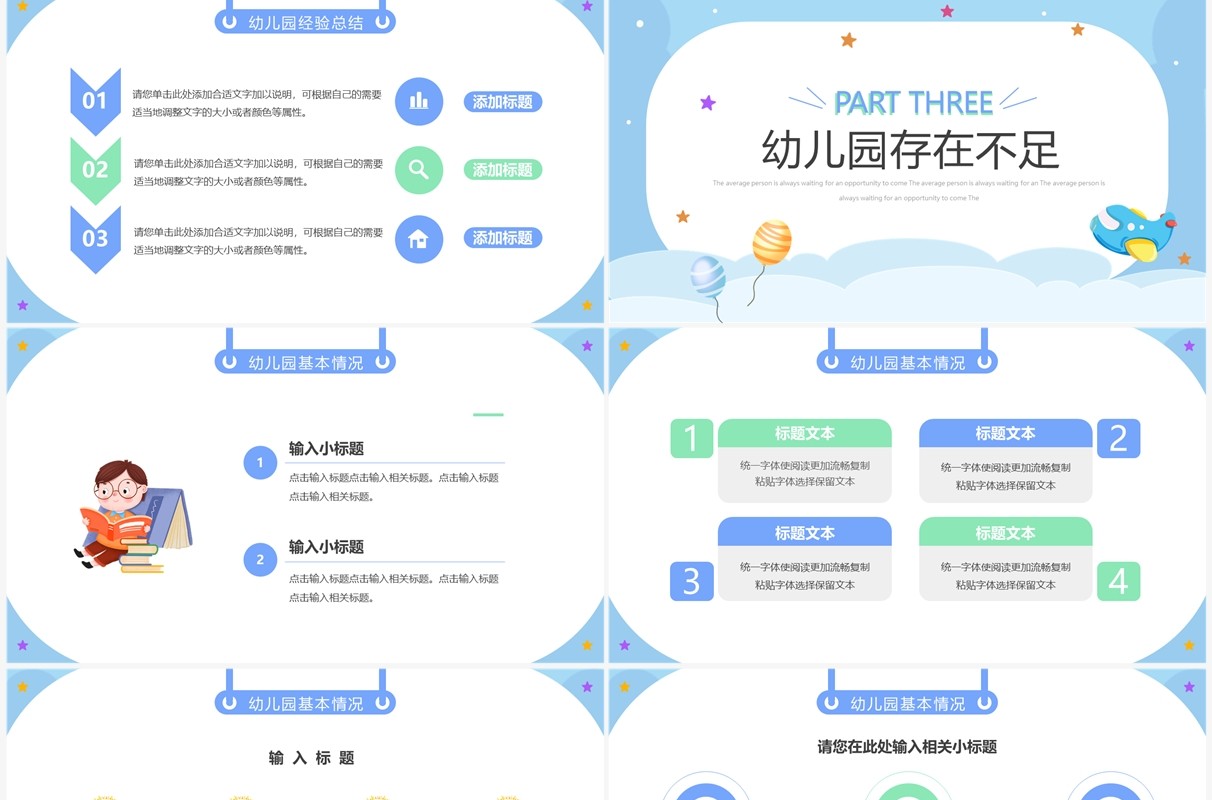 蓝色卡通风幼儿园年终总结汇报PPT模板