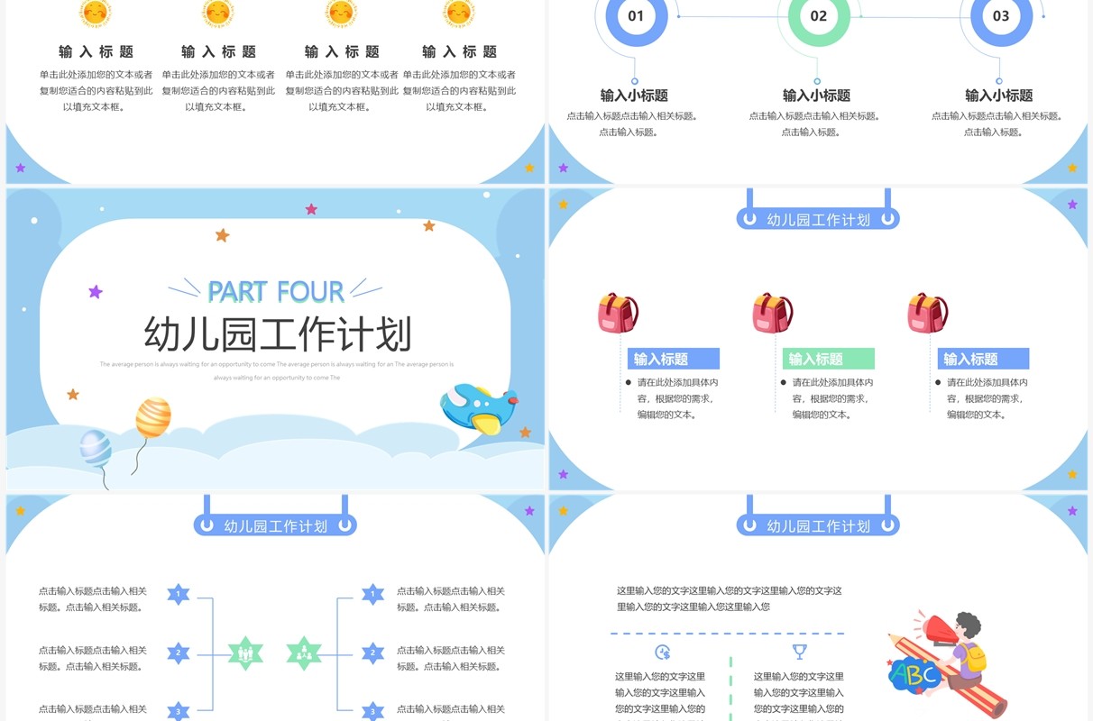 蓝色卡通风幼儿园年终总结汇报PPT模板
