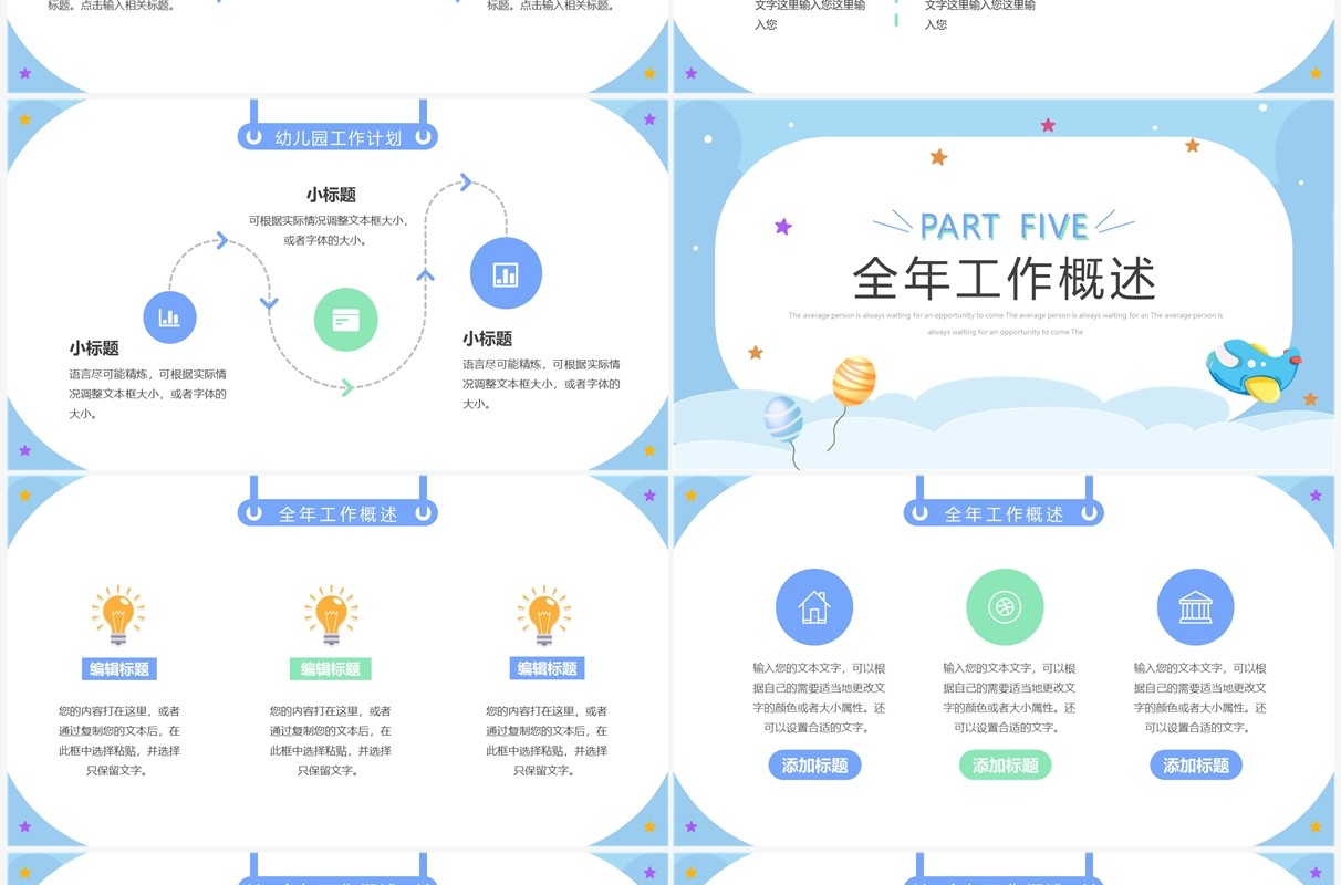 蓝色卡通风幼儿园年终总结汇报PPT模板