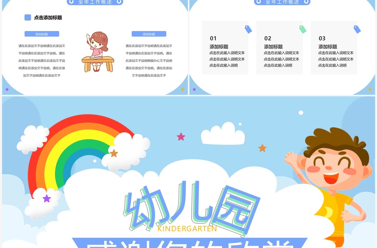 蓝色卡通风幼儿园年终总结汇报PPT模板