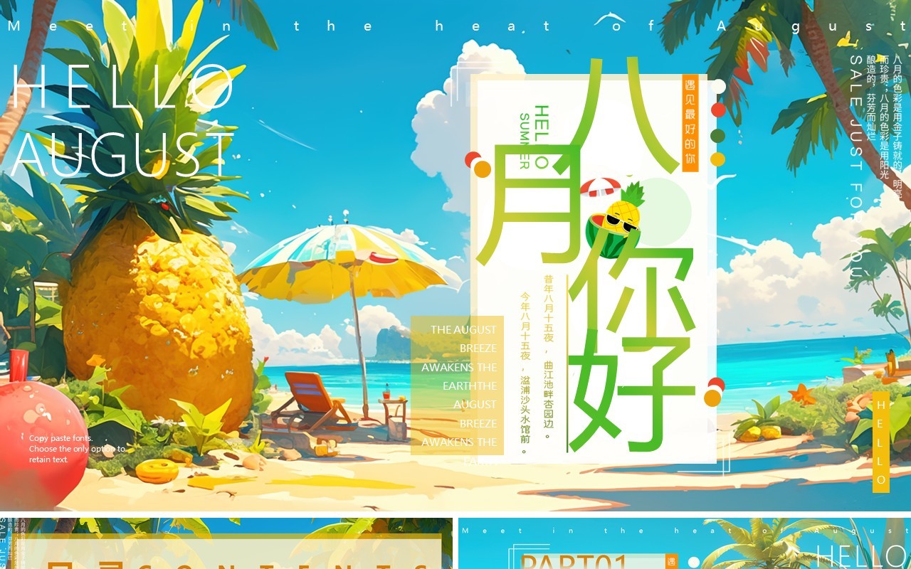 蓝色清新风你好八月PPT通用模板