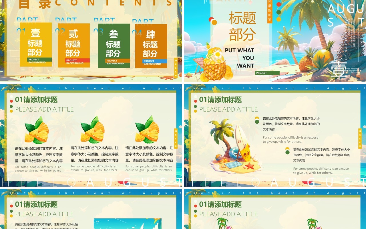 蓝色清新风你好八月PPT通用模板