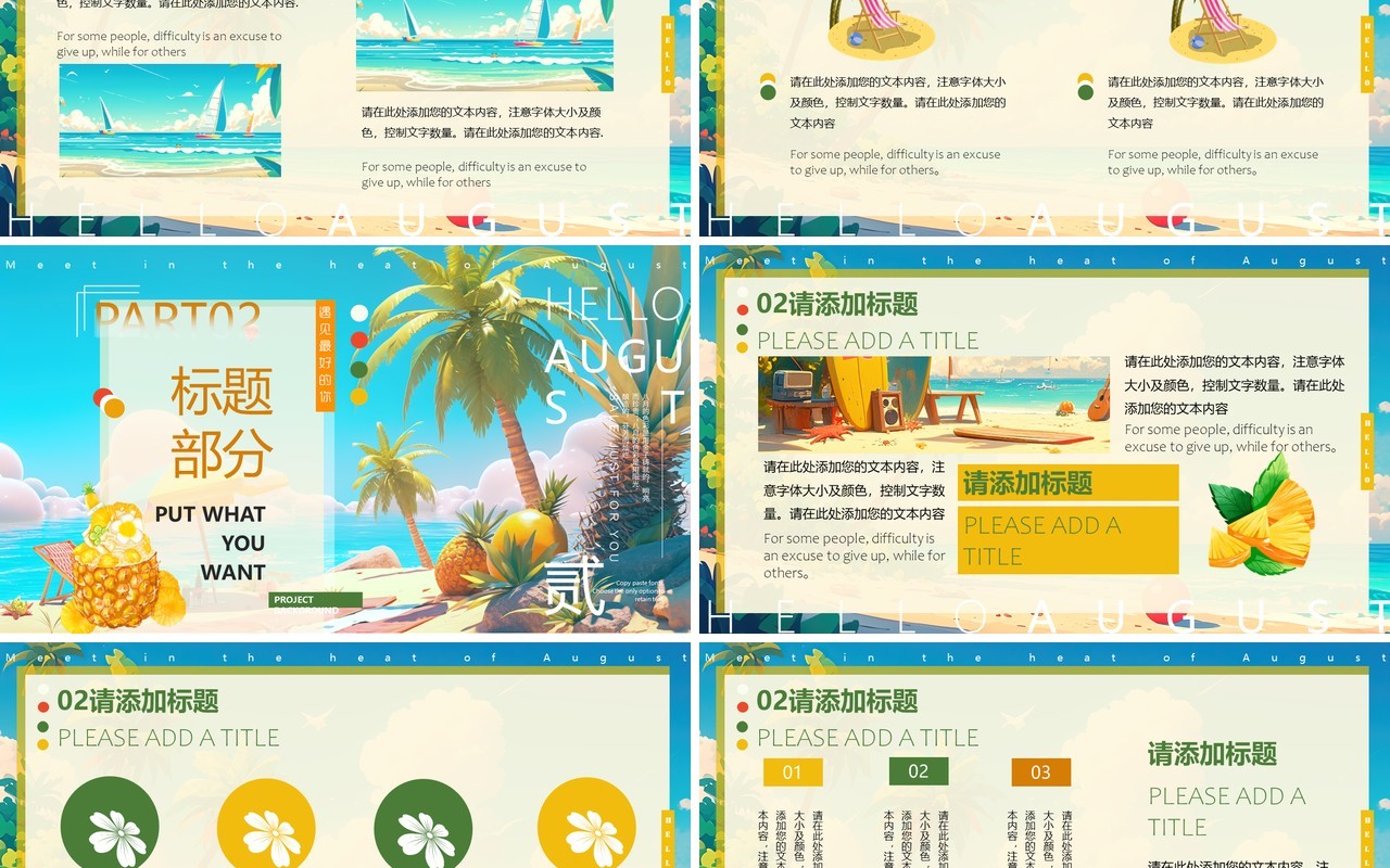 蓝色清新风你好八月PPT通用模板