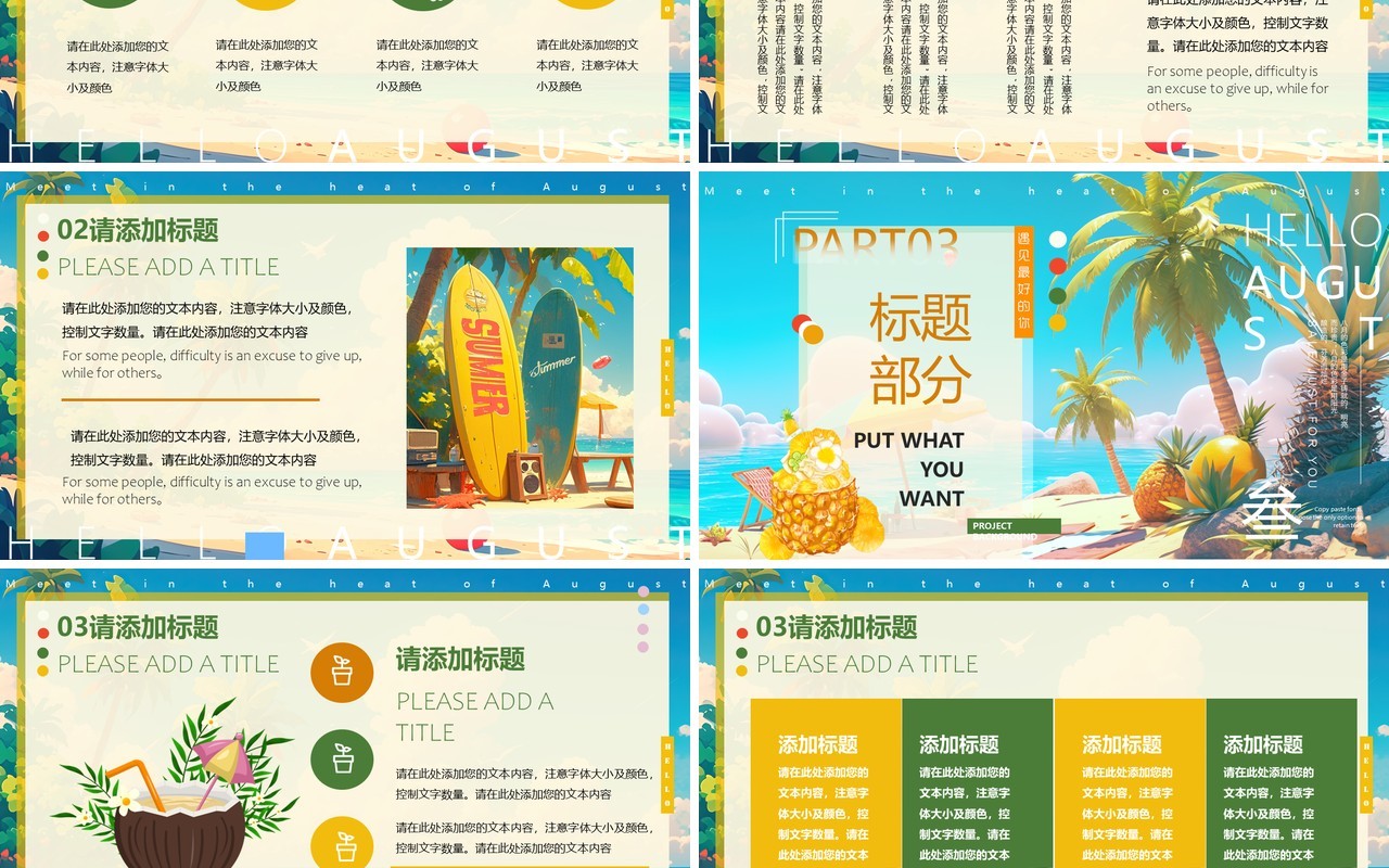 蓝色清新风你好八月PPT通用模板