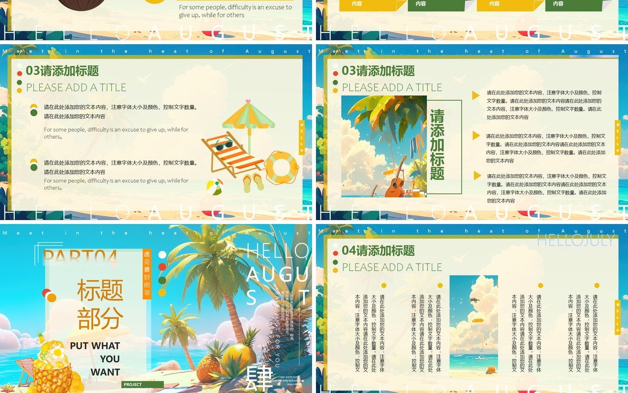蓝色清新风你好八月PPT通用模板