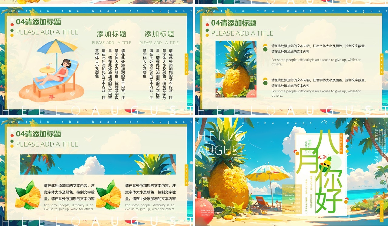 蓝色清新风你好八月PPT通用模板