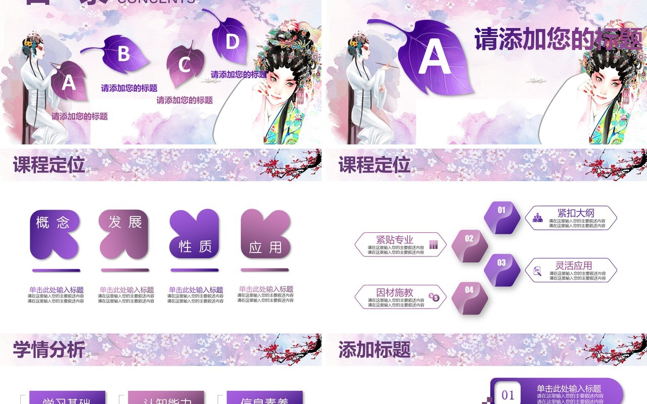 淡紫色戏曲文化艺术PPT模板