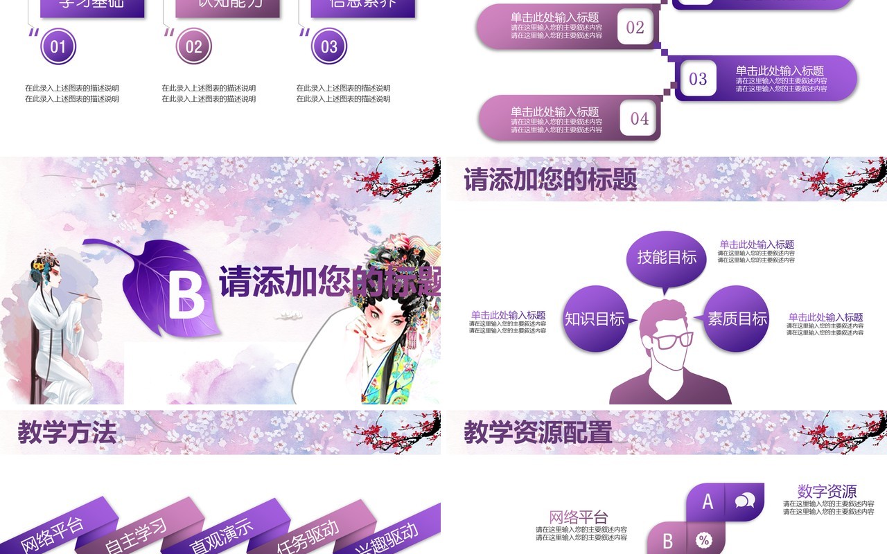 淡紫色戏曲文化艺术PPT模板