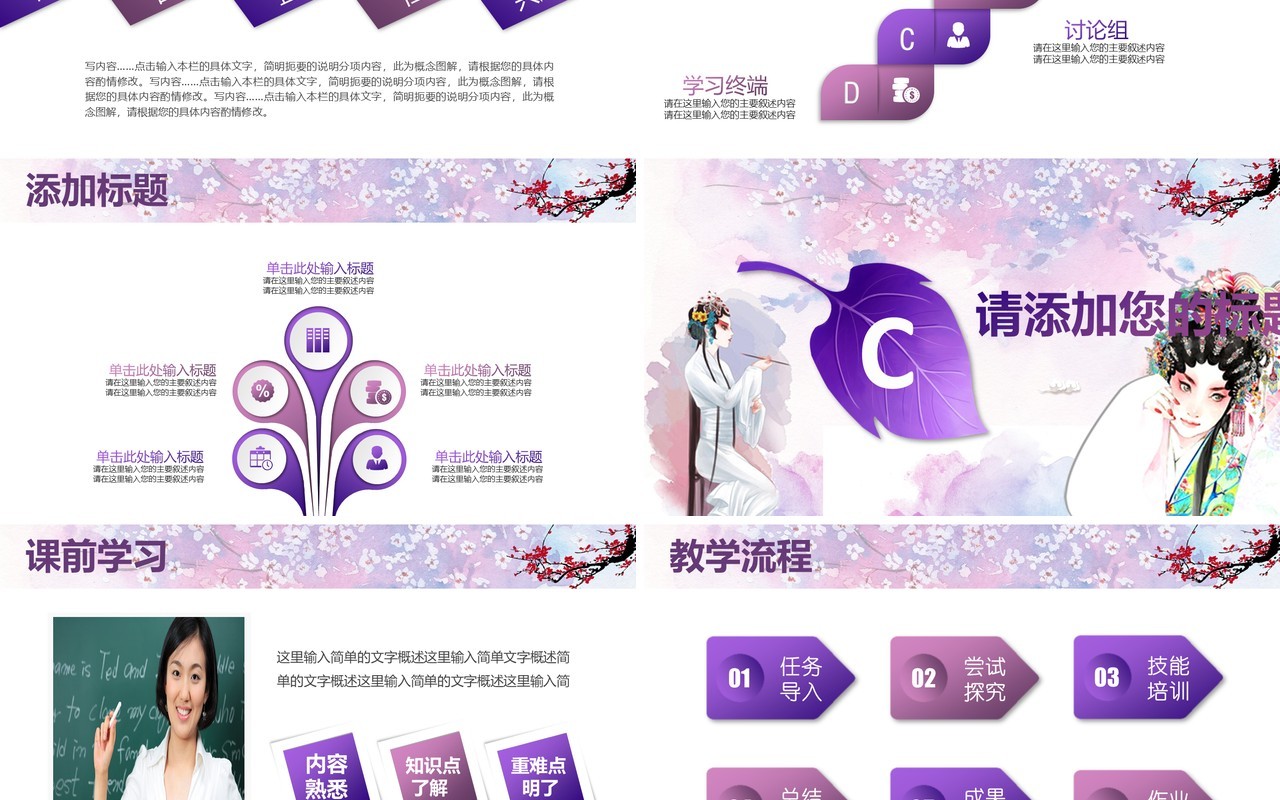 淡紫色戏曲文化艺术PPT模板