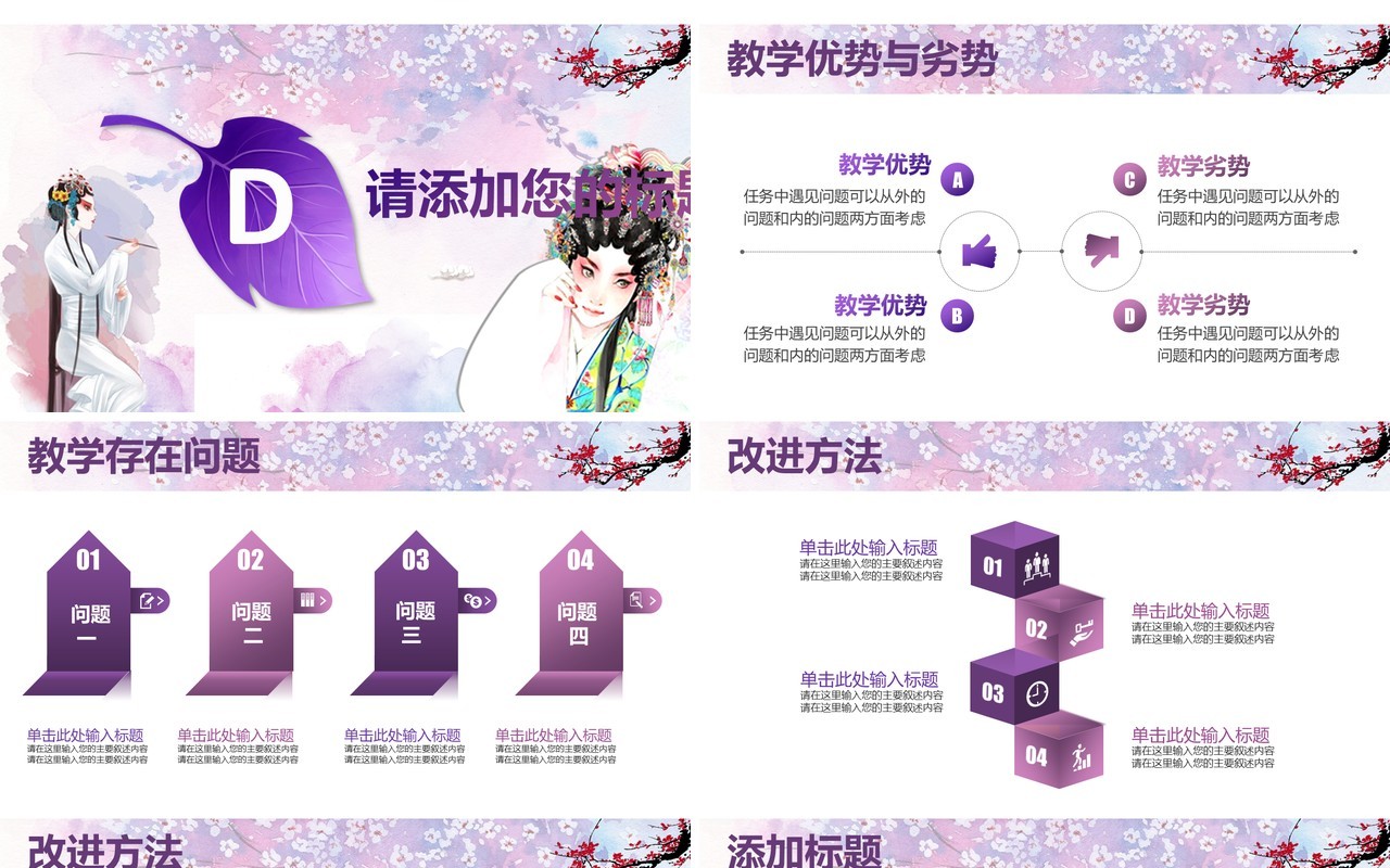 淡紫色戏曲文化艺术PPT模板