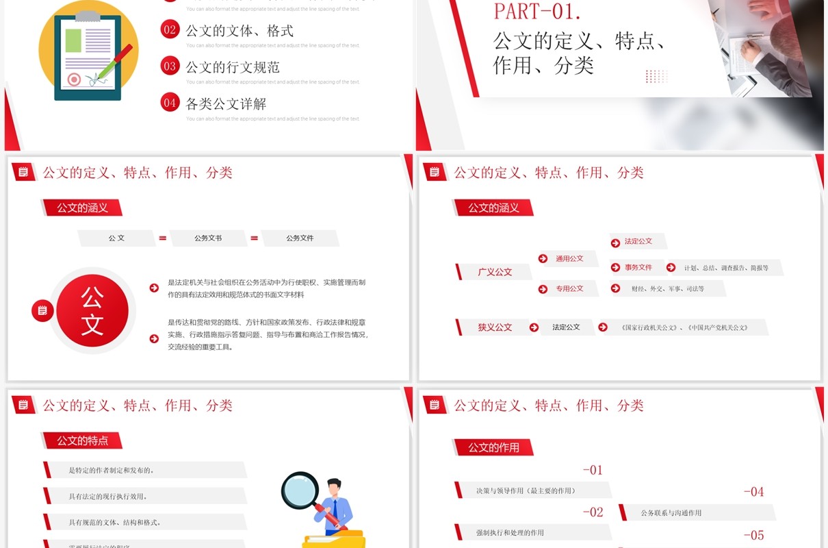 红色商务风机关公文写作与处理PPT模板