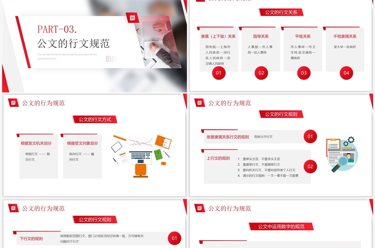 红色商务风机关公文写作与处理PPT模板