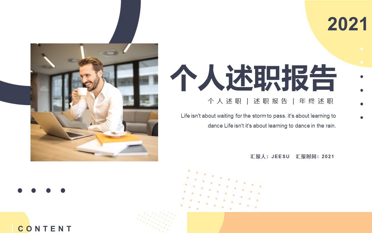 简约商务风年终个人工作述职报告通用PPT模板