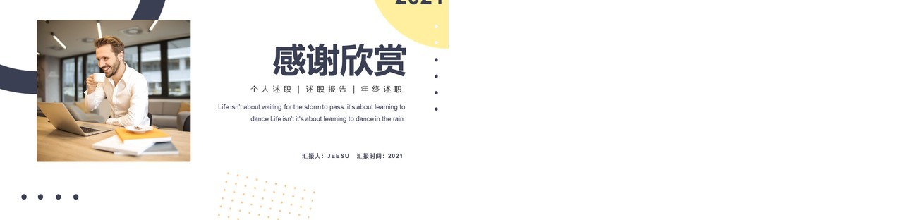 简约商务风年终个人工作述职报告通用PPT模板