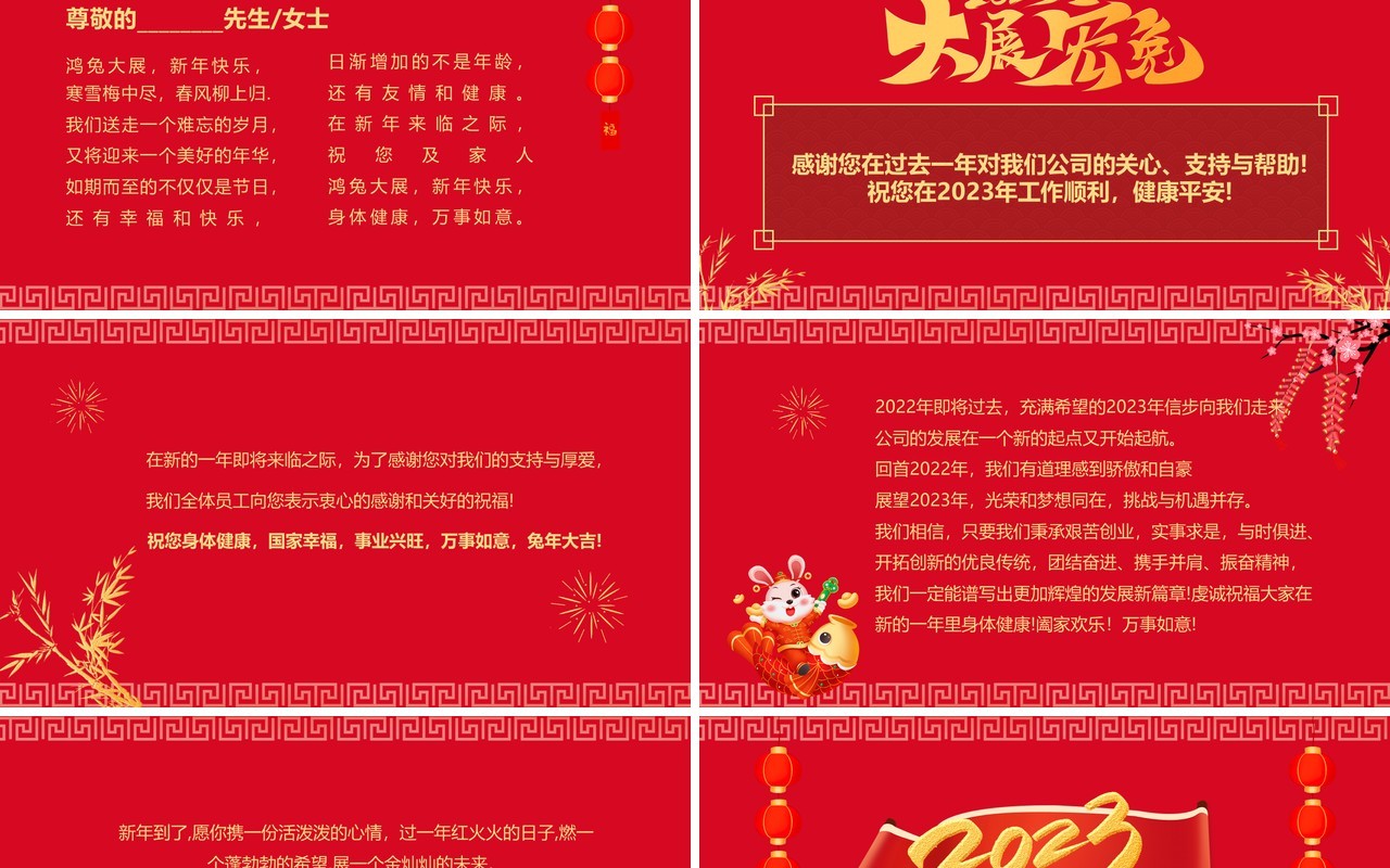 红色简约中国风2023新年贺卡PPT模板