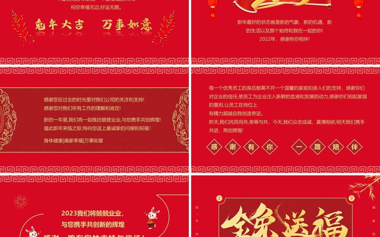 红色简约中国风2023新年贺卡PPT模板