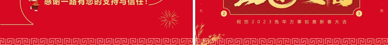 红色简约中国风2023新年贺卡PPT模板