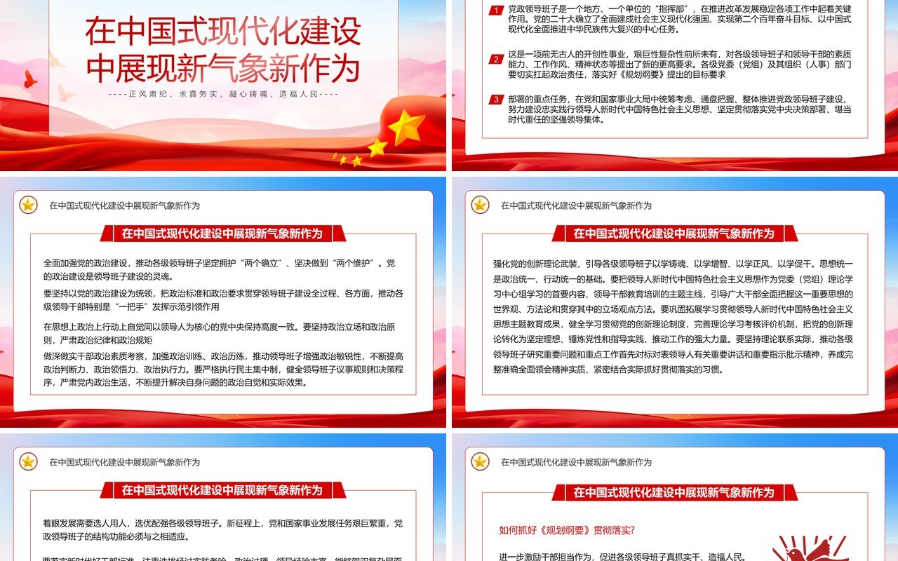 红色简约风建设规划纲要PPT模板