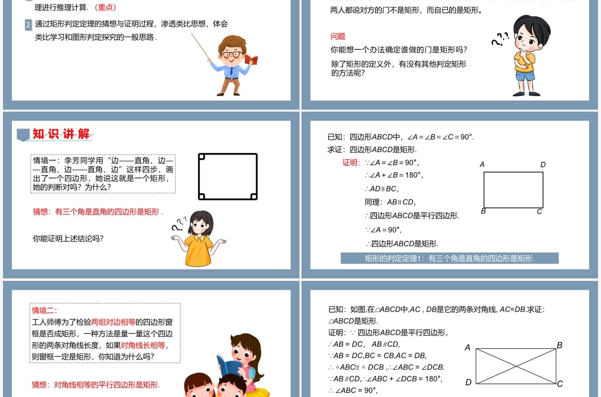 部编版八年级数学下册矩形课件PPT模板
