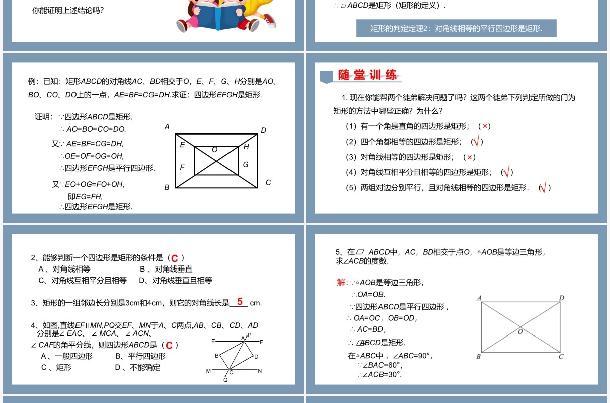 部编版八年级数学下册矩形课件PPT模板