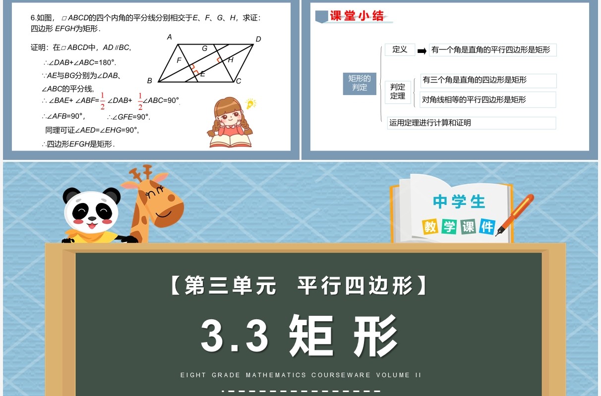 部编版八年级数学下册矩形课件PPT模板