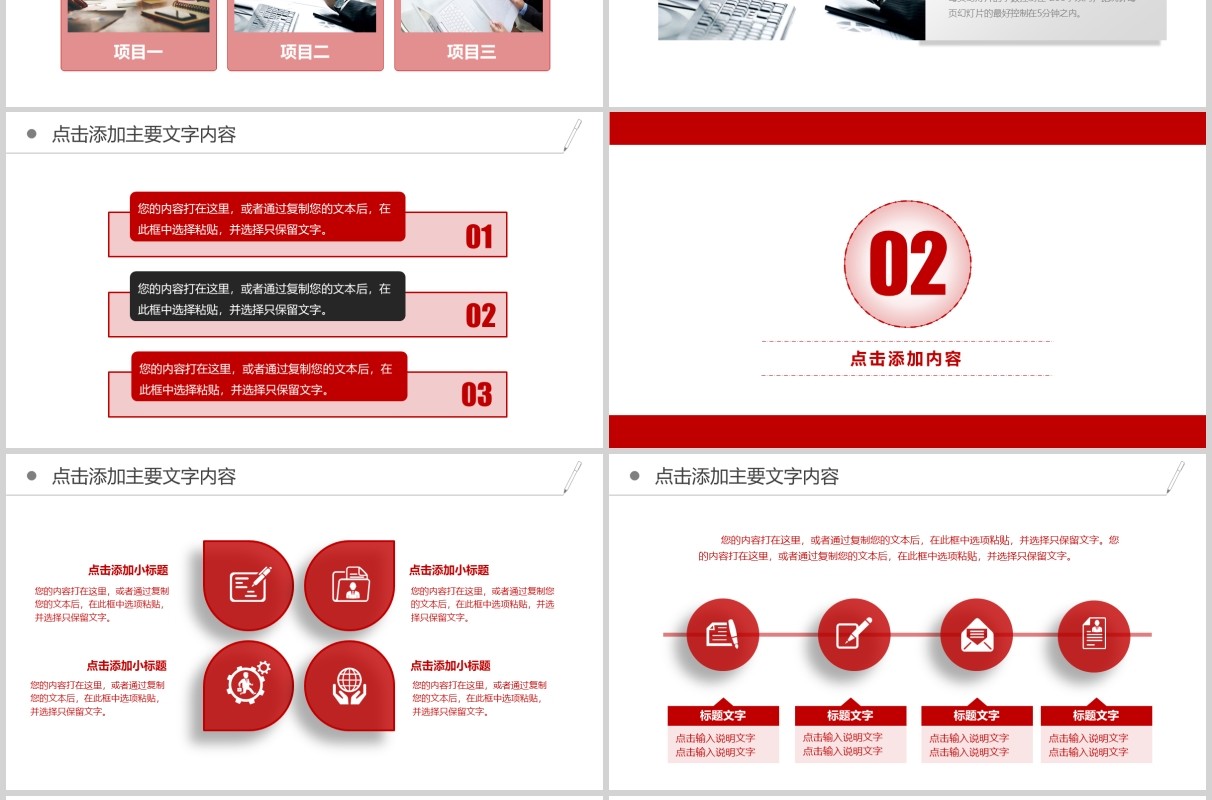 红白色新闻工作报告PPT模板