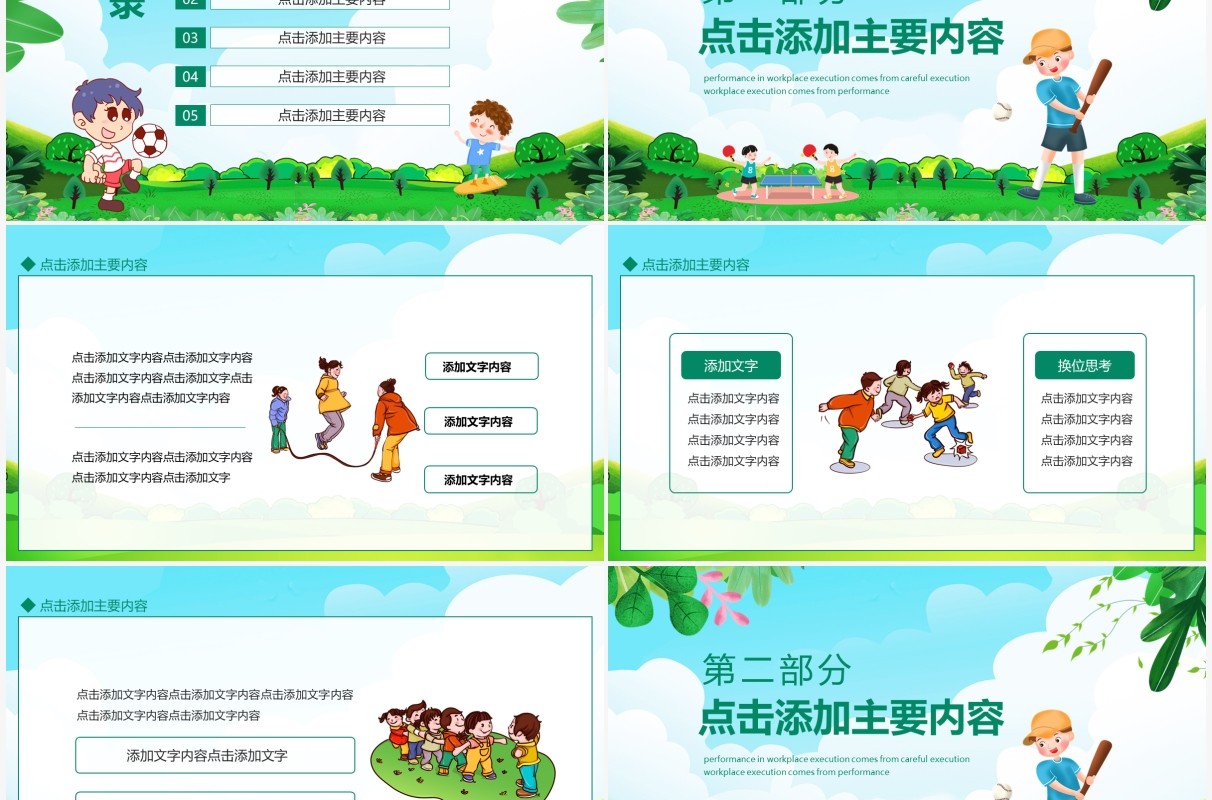 爱运动的小男孩动态PPT模板